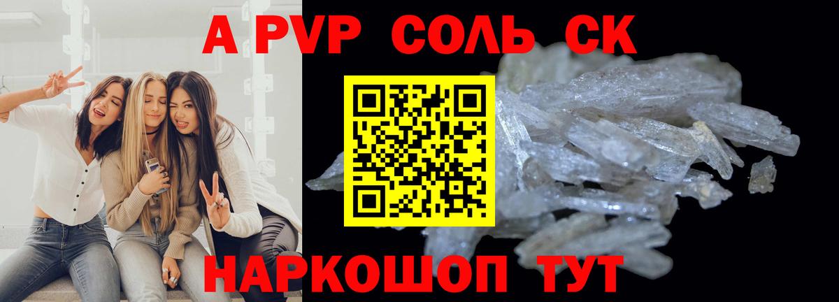 Альфа ПВП крисы CK Семёнов