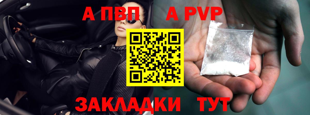 Alpha PVP СК  A PVP Crystall  А ПВП СК  Семёнов  Вход с VPN 
