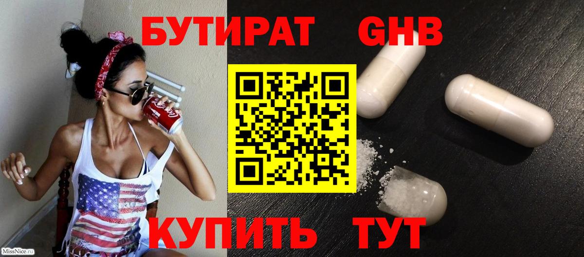 Семёнов  БУТИРАТ бутик  Вход с VPN 