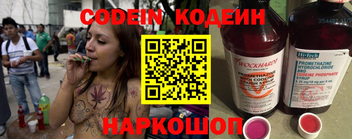 Семёнов  Codein Purple Drank  Codein напиток Lean (лин)  Вход с VPN 