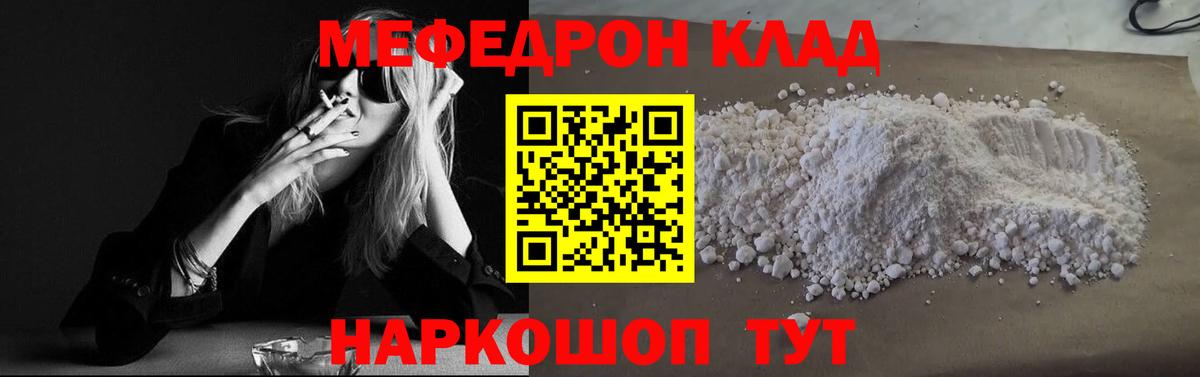 Мефедрон кристаллы  Вход с VPN  цены наркотик  Семёнов  МЕФ 