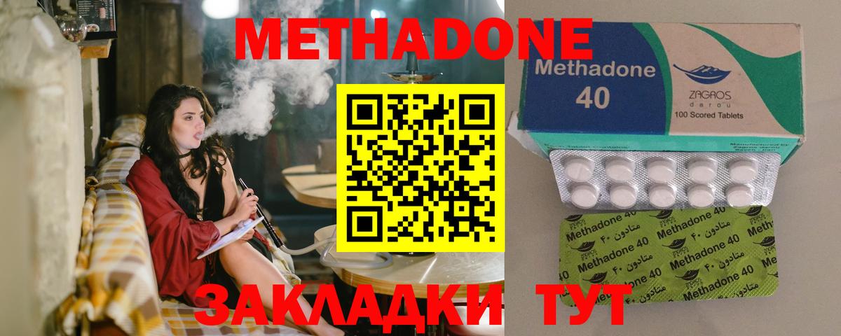 Семёнов  МЕТАДОН мёд  площадка наркотические препараты  МЕТАДОН methadone  Вход с VPN 